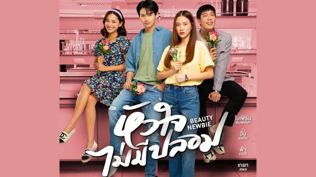 My ID Is Gangnam Beauty รีวิวหนัง